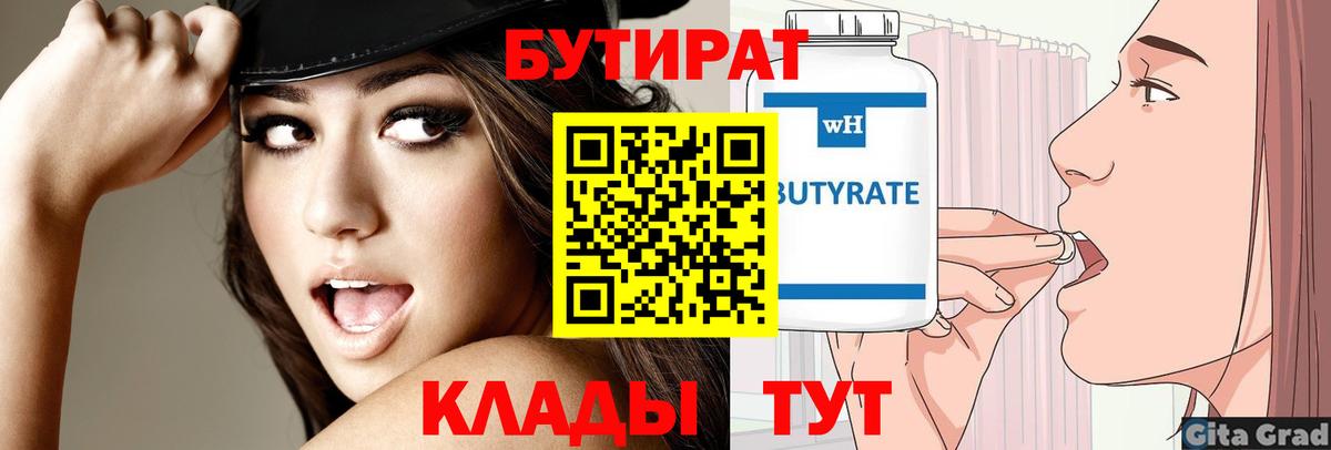 БУТИРАТ  БУТИРАТ 99%  Вход с VPN  Грозный 