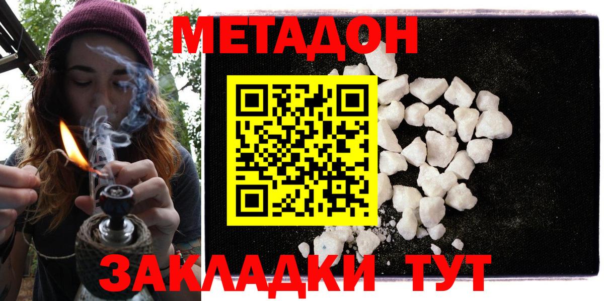 Метадон methadone Грозный